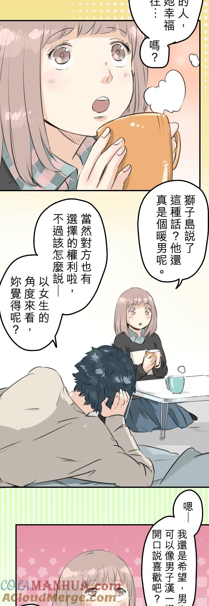 《犬系男子恋爱中》第88话 星光灿烂的夜晚 第7页