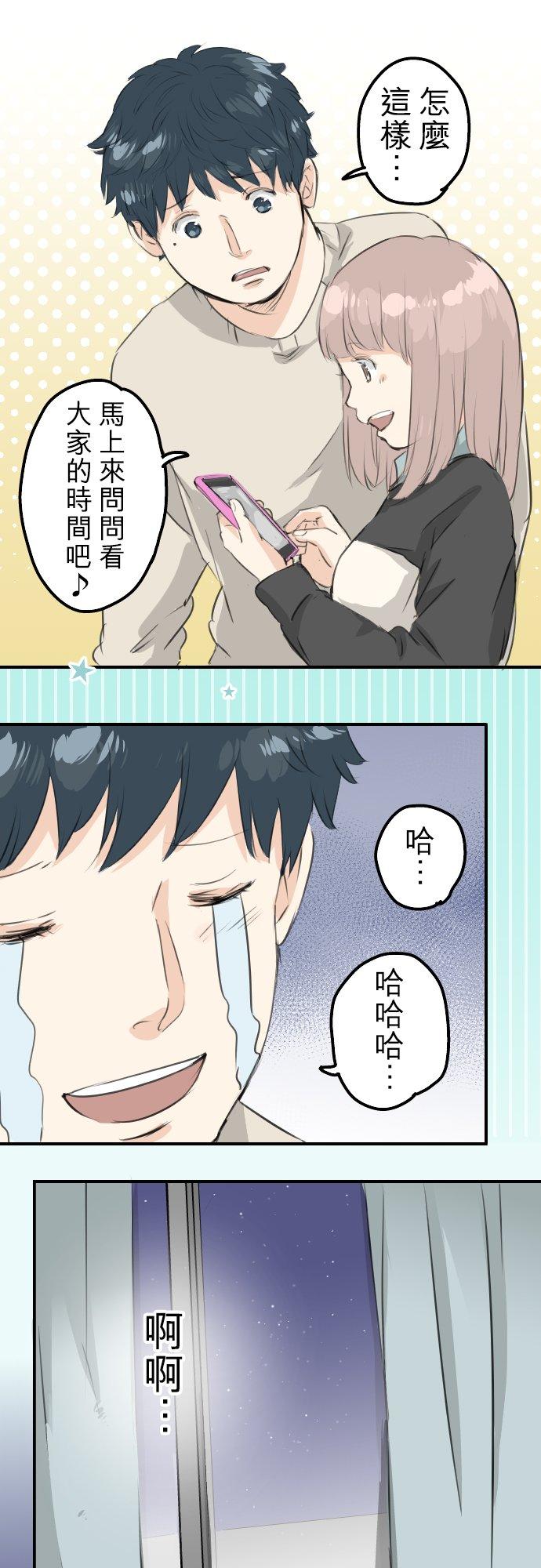 《犬系男子恋爱中》第88话 星光灿烂的夜晚 第16页
