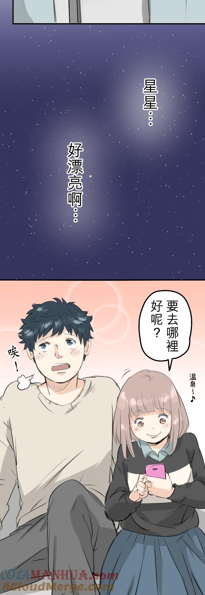《犬系男子恋爱中》第88话 星光灿烂的夜晚 第17页