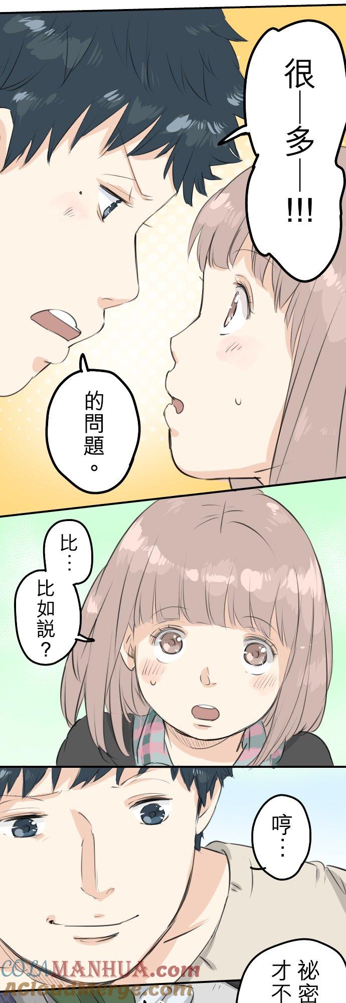 《犬系男子恋爱中》第88话 星光灿烂的夜晚 第11页