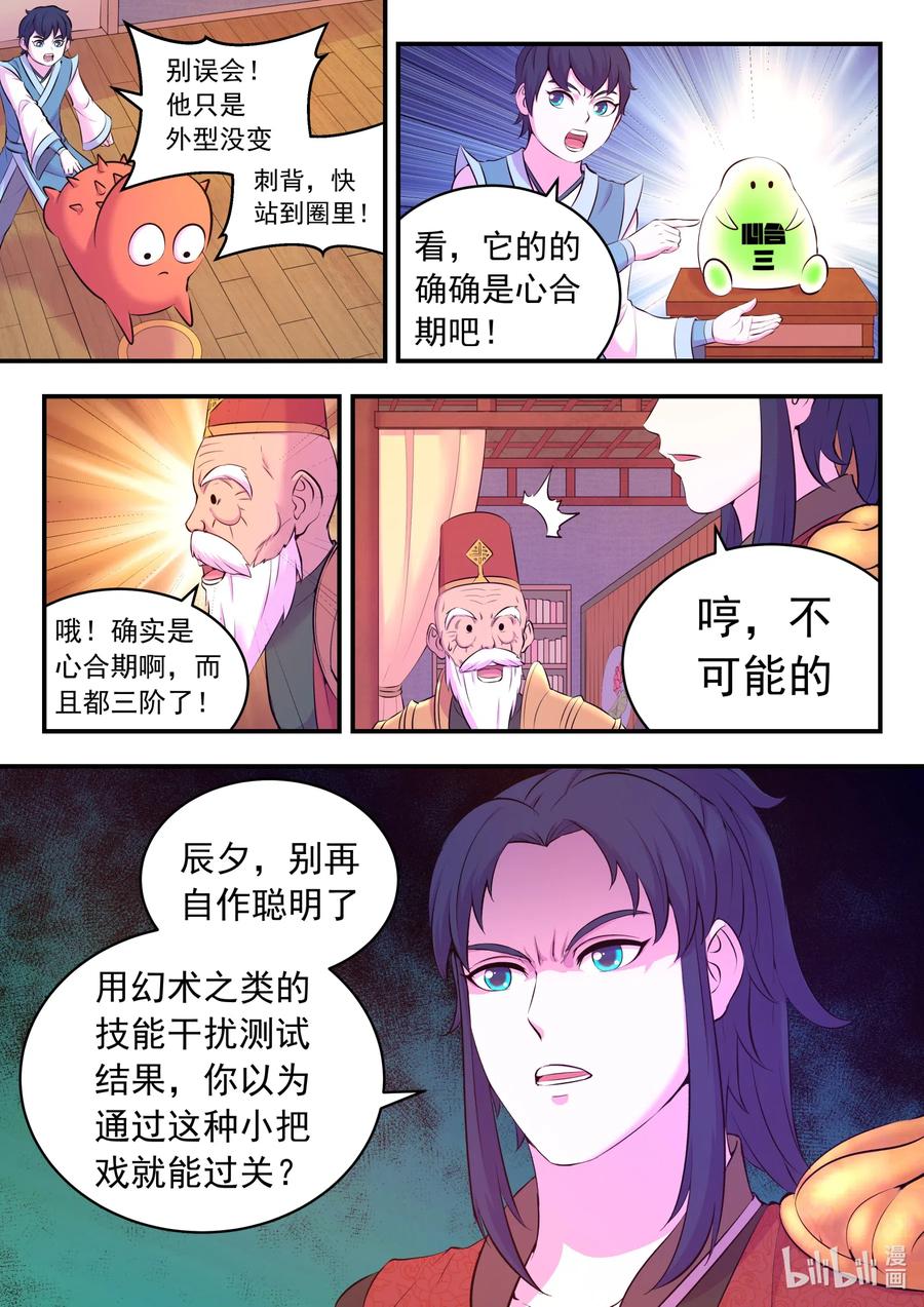 《鲲吞天下》089 瞻阳殿辰夕 第12页