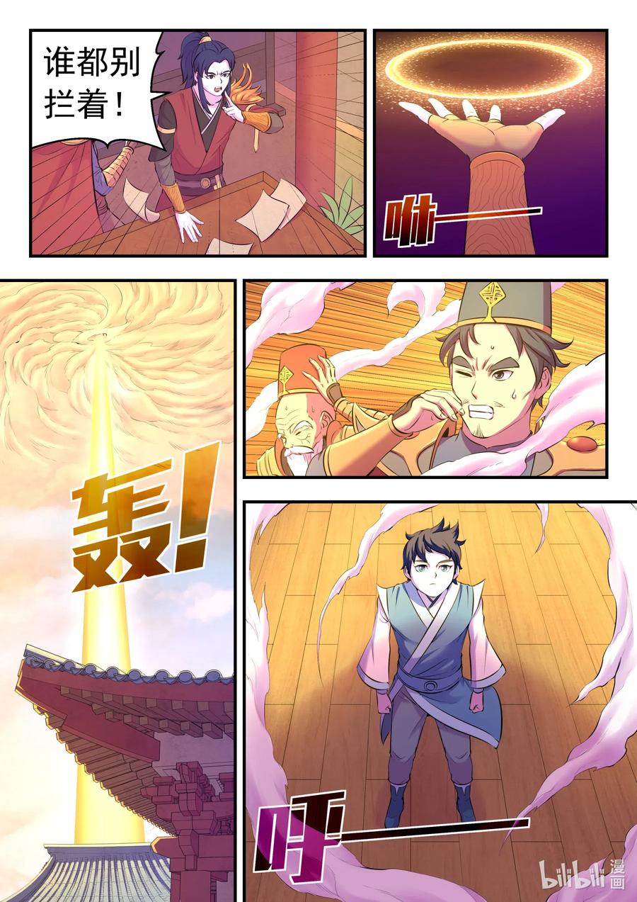《鲲吞天下》089 瞻阳殿辰夕 第21页