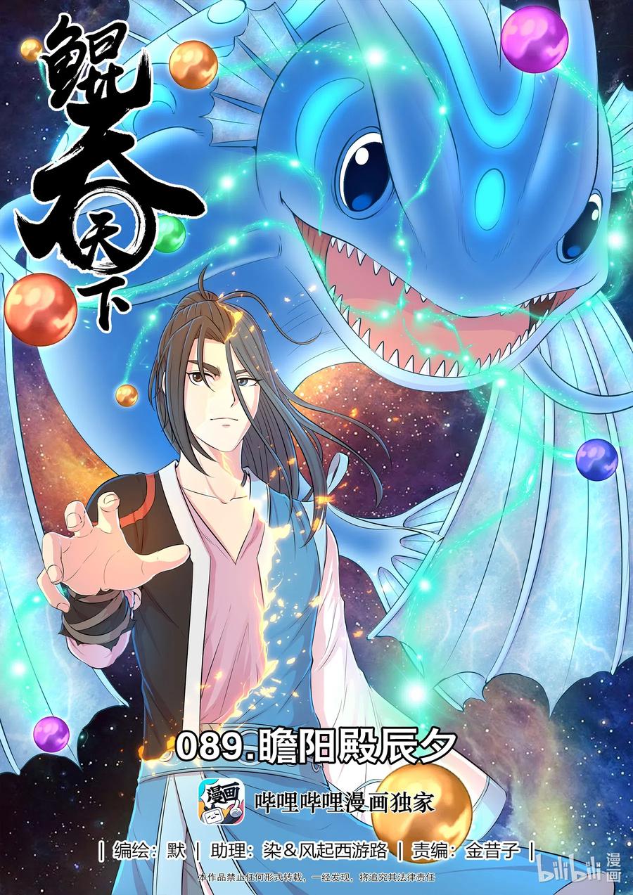 《鲲吞天下》089 瞻阳殿辰夕 第2页