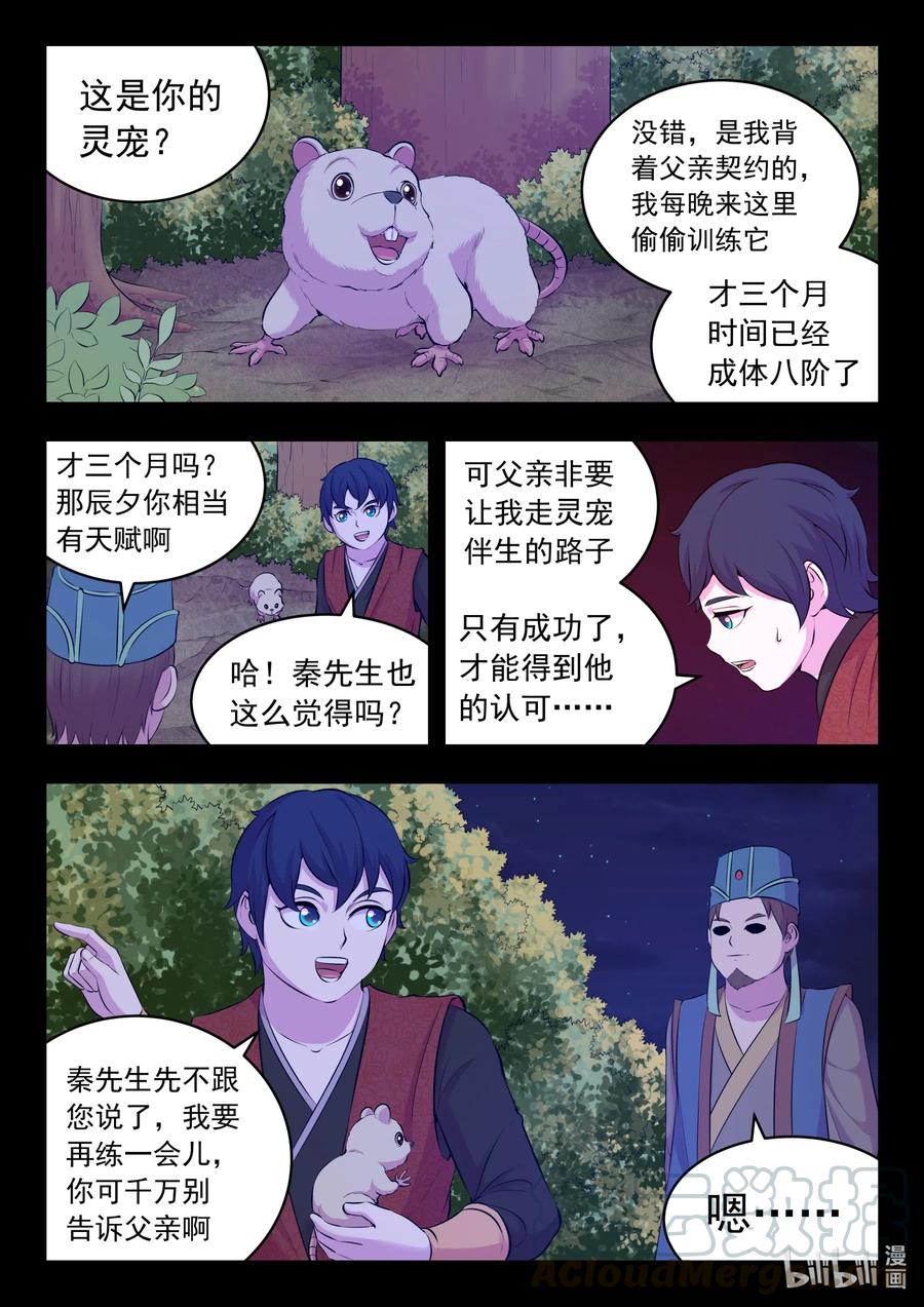 《鲲吞天下》089 瞻阳殿辰夕 第16页