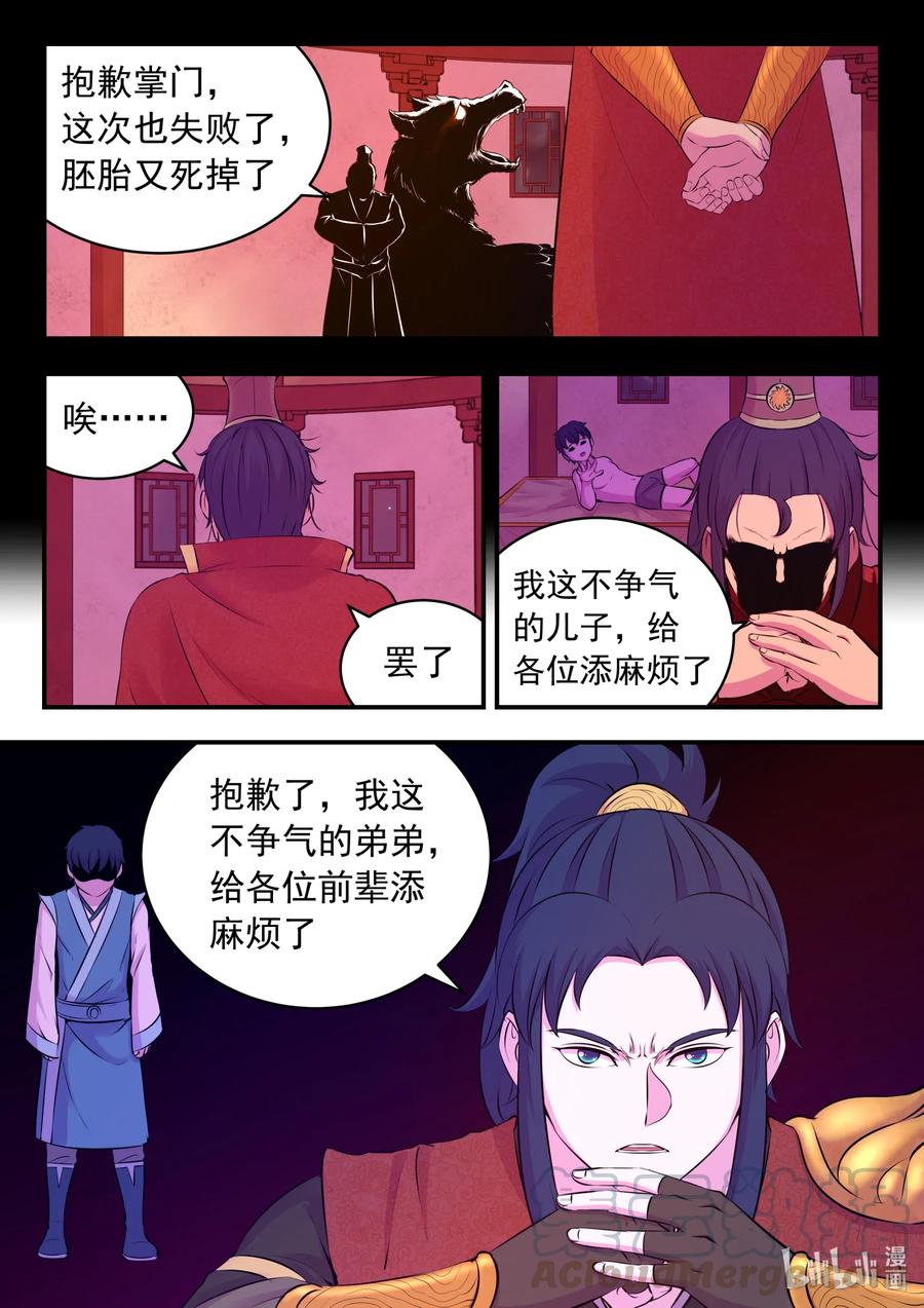 《鲲吞天下》089 瞻阳殿辰夕 第19页