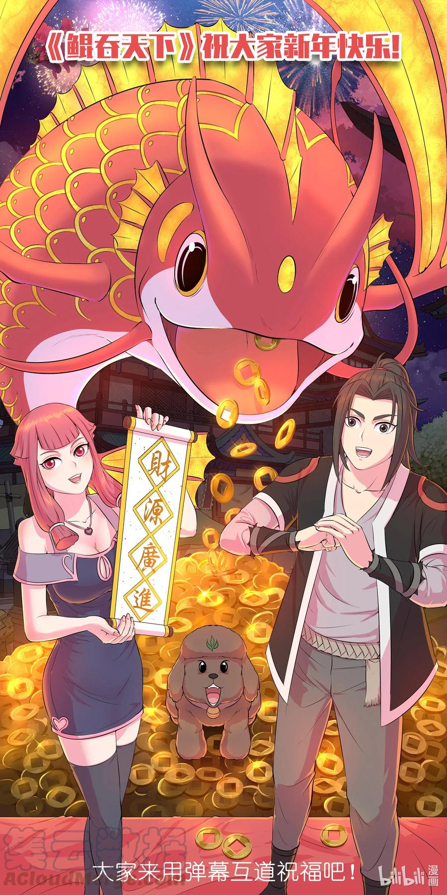 《鲲吞天下》089 瞻阳殿辰夕 第1页