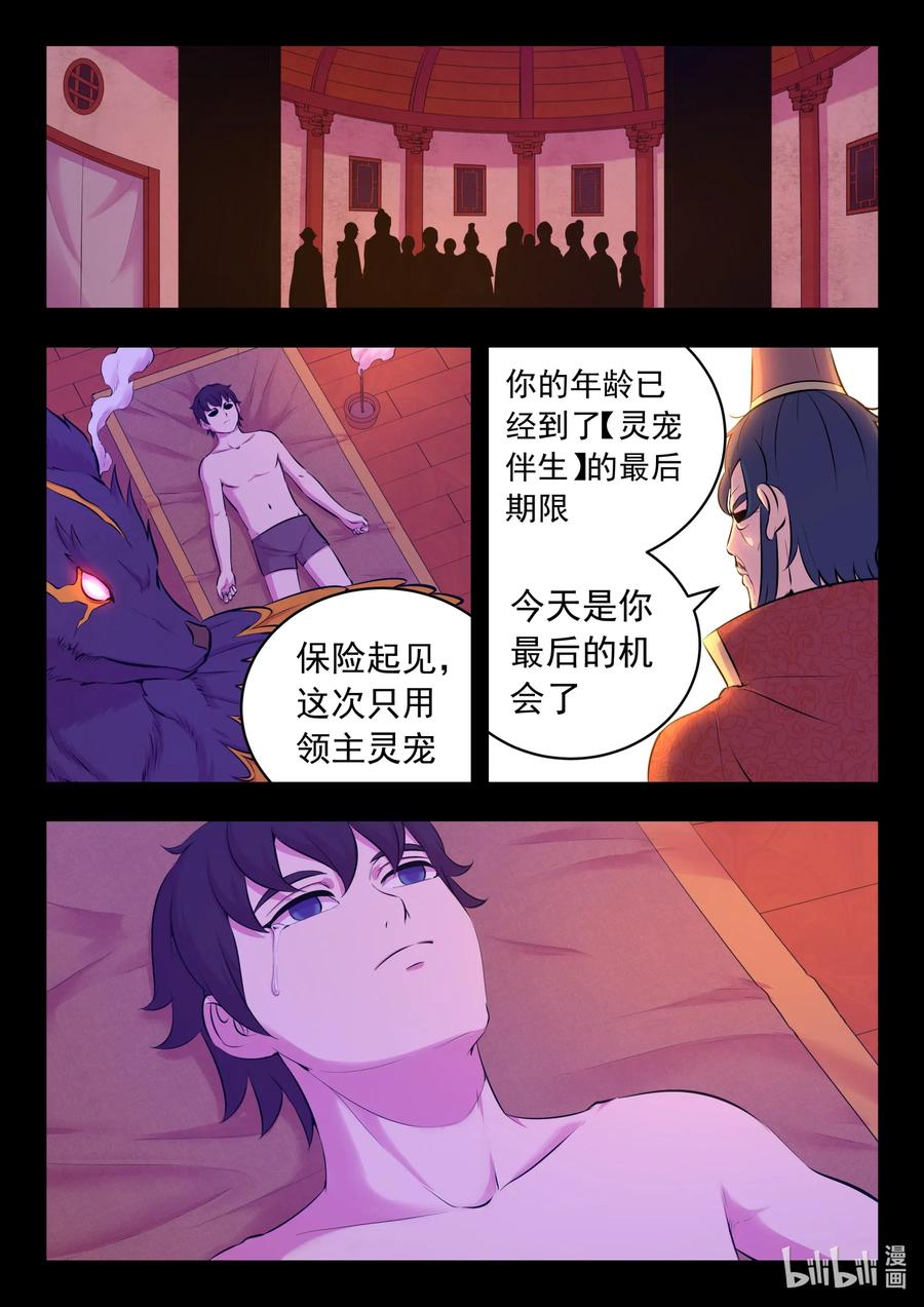 《鲲吞天下》089 瞻阳殿辰夕 第18页