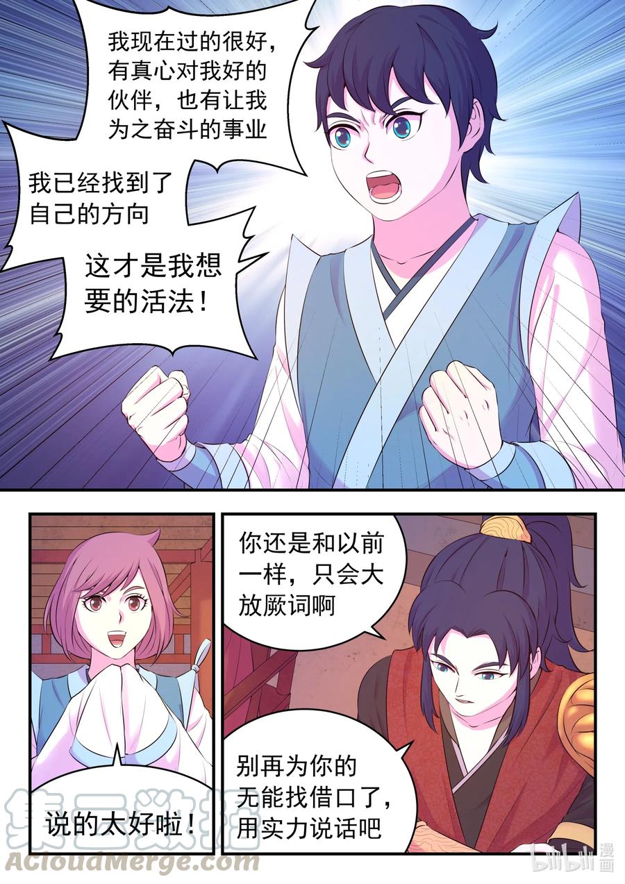《鲲吞天下》089 瞻阳殿辰夕 第7页