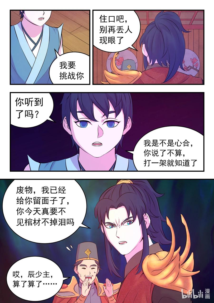 《鲲吞天下》089 瞻阳殿辰夕 第20页