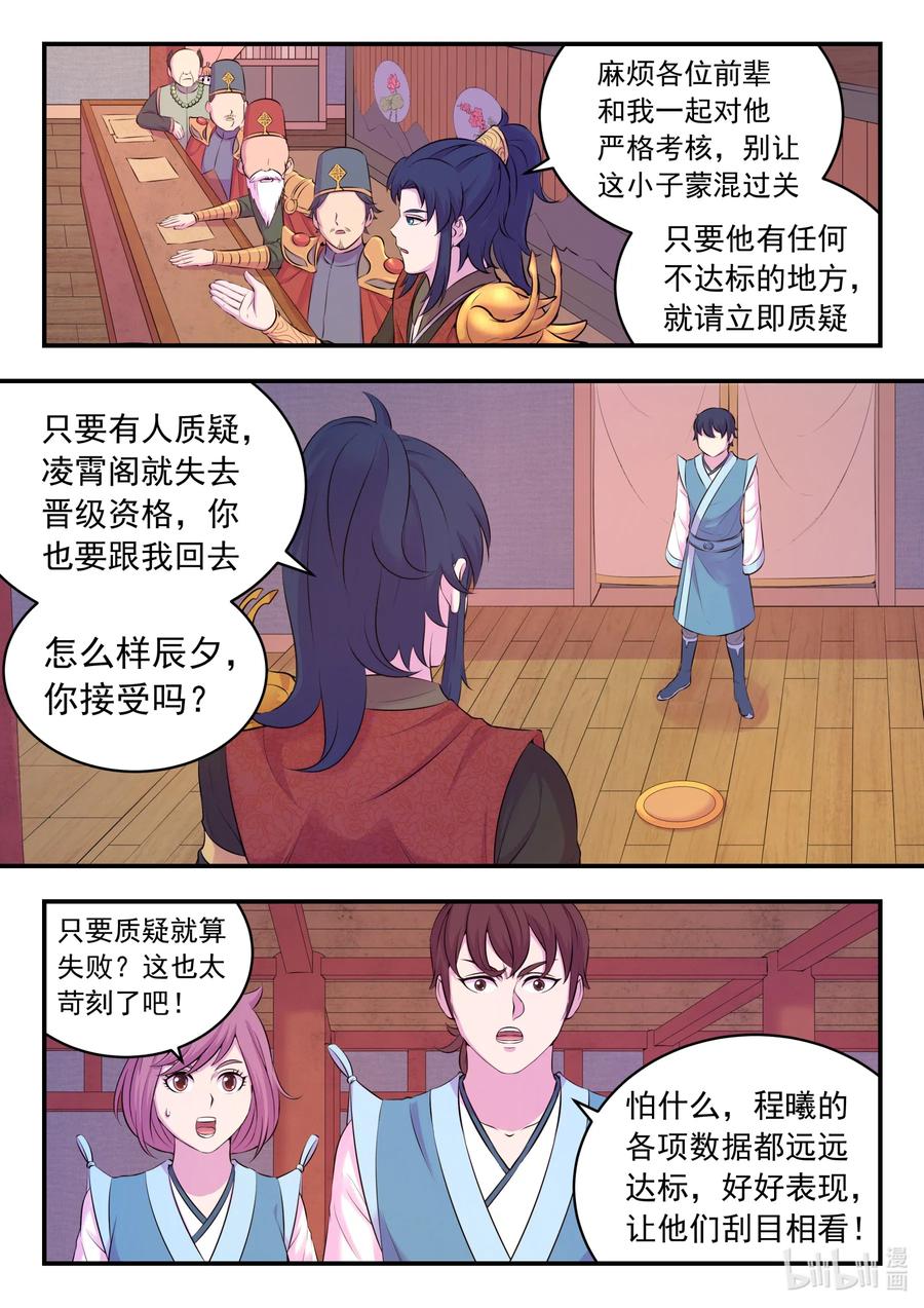 《鲲吞天下》089 瞻阳殿辰夕 第8页