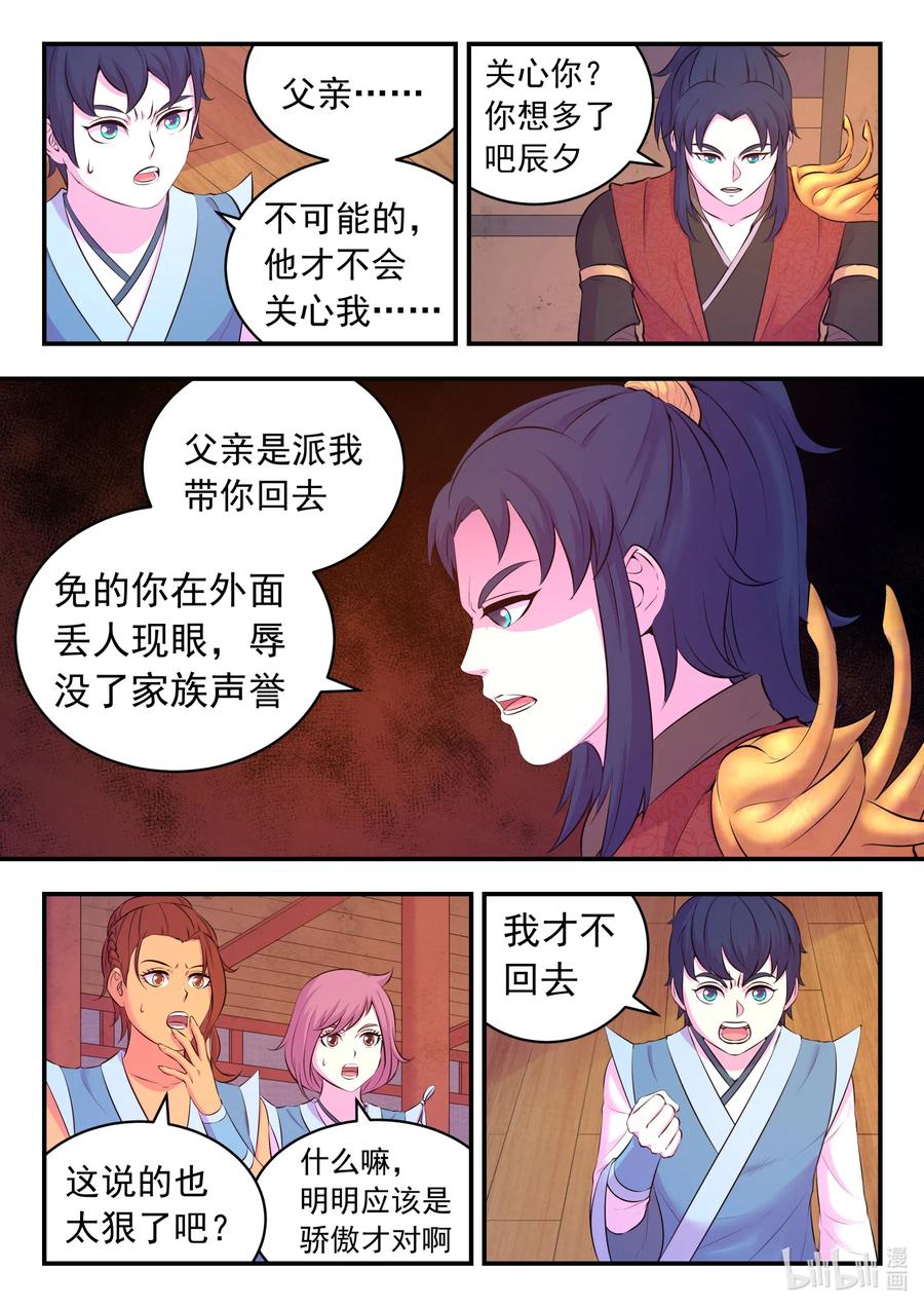 《鲲吞天下》089 瞻阳殿辰夕 第6页