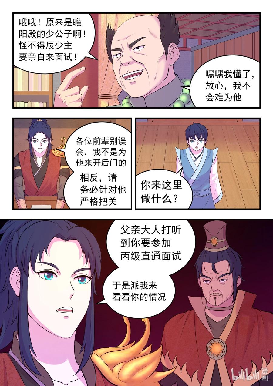 《鲲吞天下》089 瞻阳殿辰夕 第5页