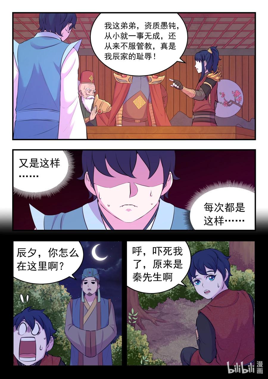 《鲲吞天下》089 瞻阳殿辰夕 第15页