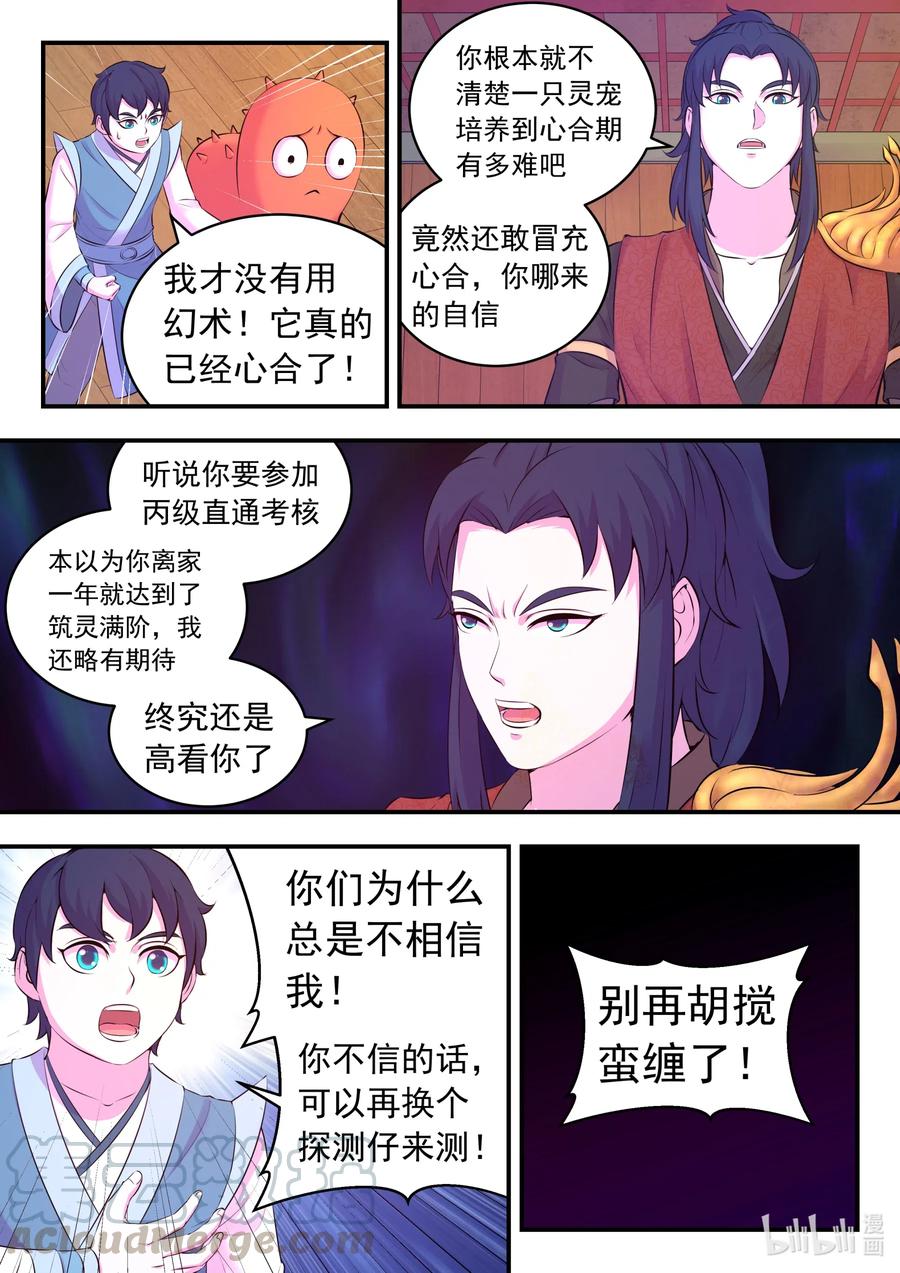 《鲲吞天下》089 瞻阳殿辰夕 第13页