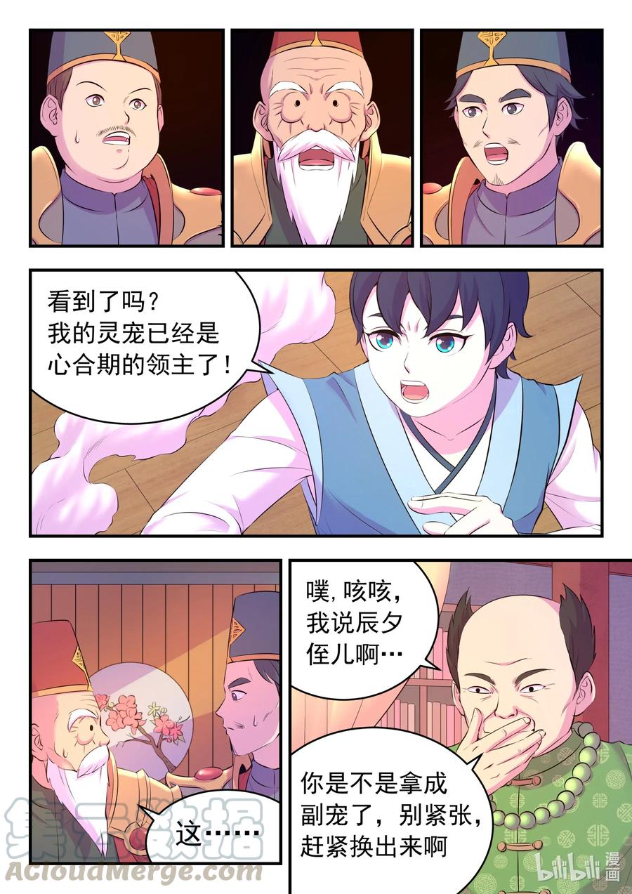 《鲲吞天下》089 瞻阳殿辰夕 第10页