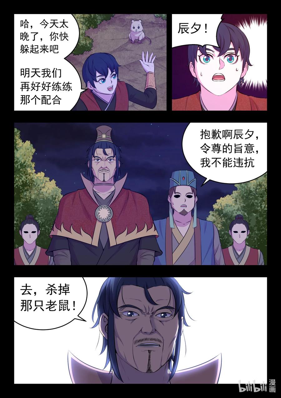 《鲲吞天下》089 瞻阳殿辰夕 第17页