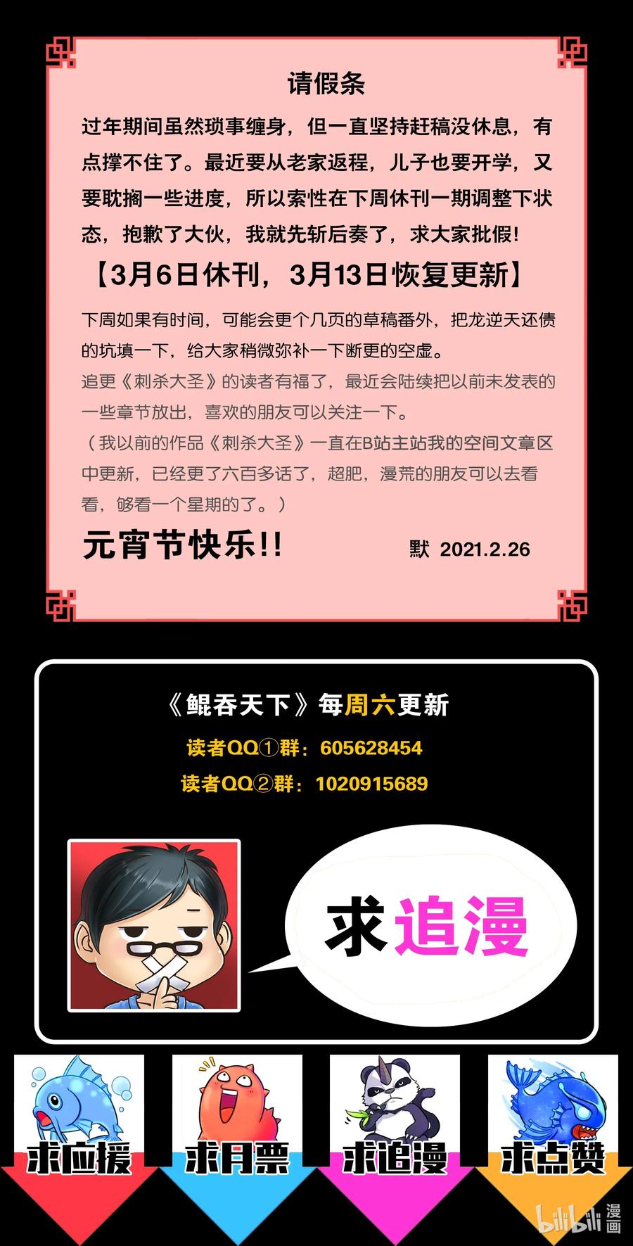 《鲲吞天下》091 技能模仿 第24页
