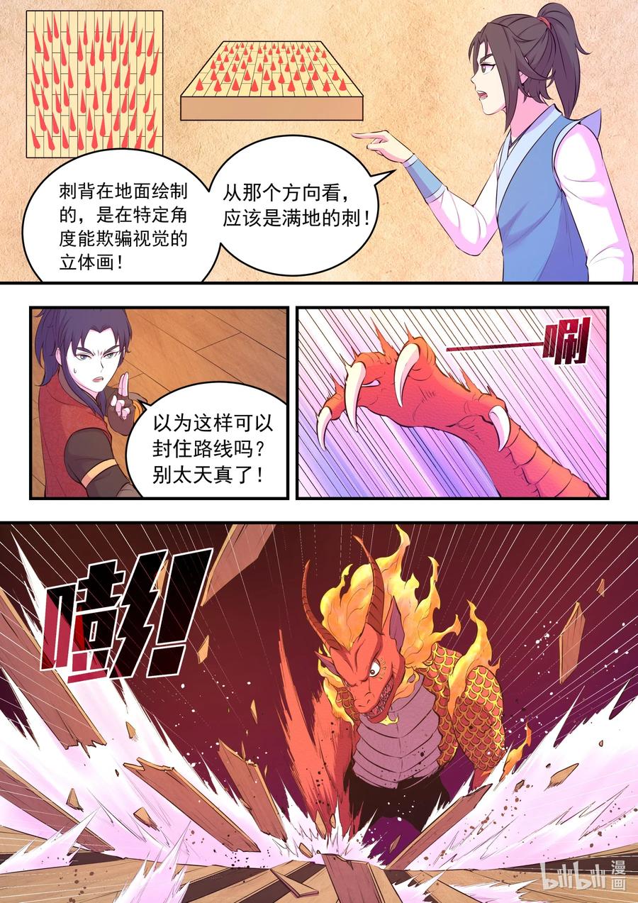 《鲲吞天下》091 技能模仿 第6页