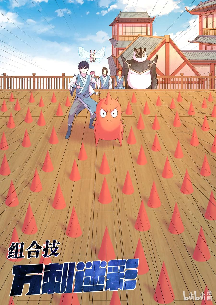 《鲲吞天下》091 技能模仿 第5页