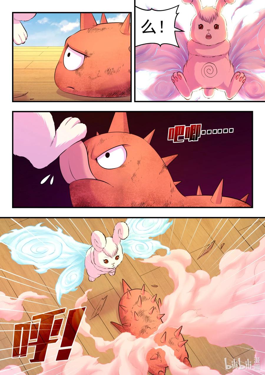 《鲲吞天下》091 技能模仿 第20页