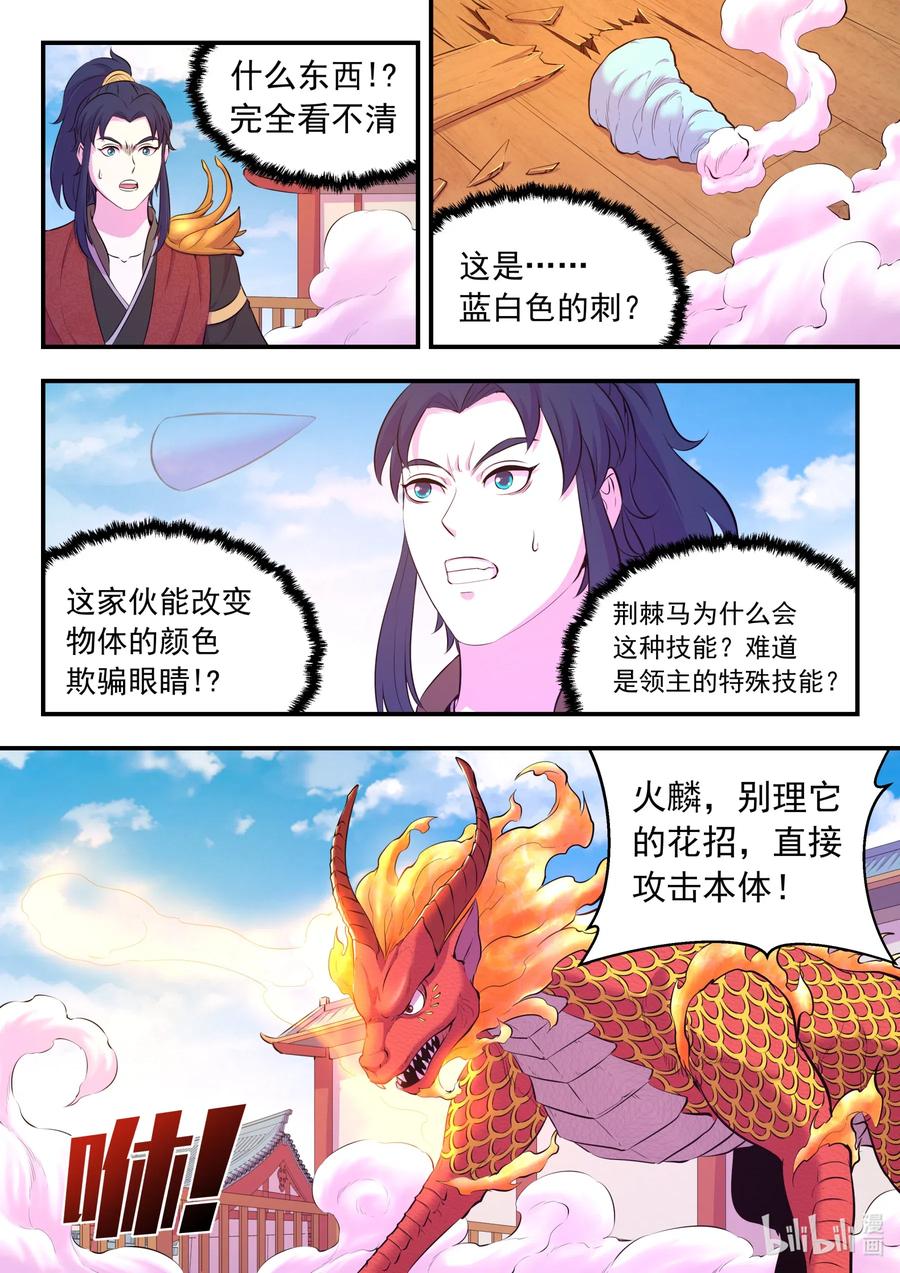 《鲲吞天下》091 技能模仿 第8页