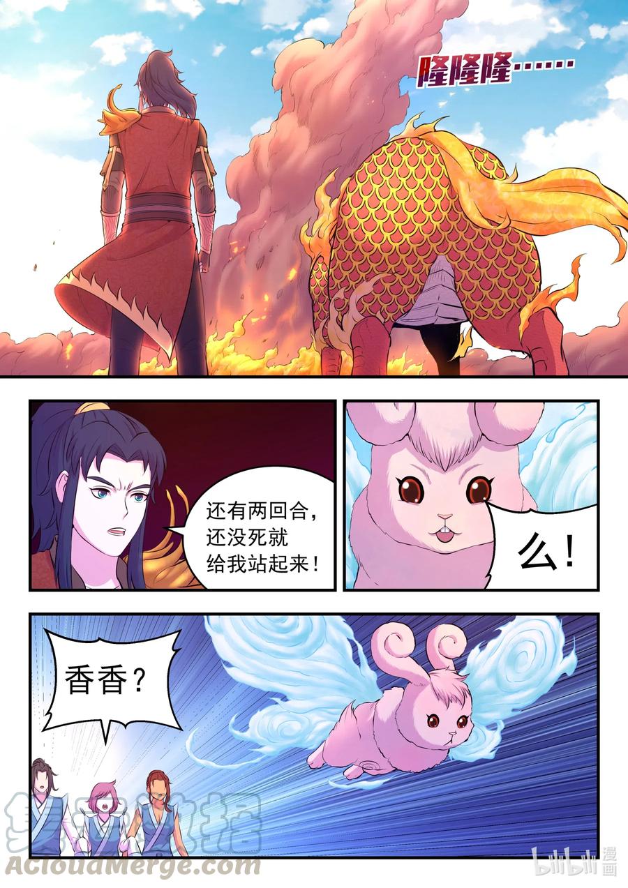 《鲲吞天下》091 技能模仿 第19页