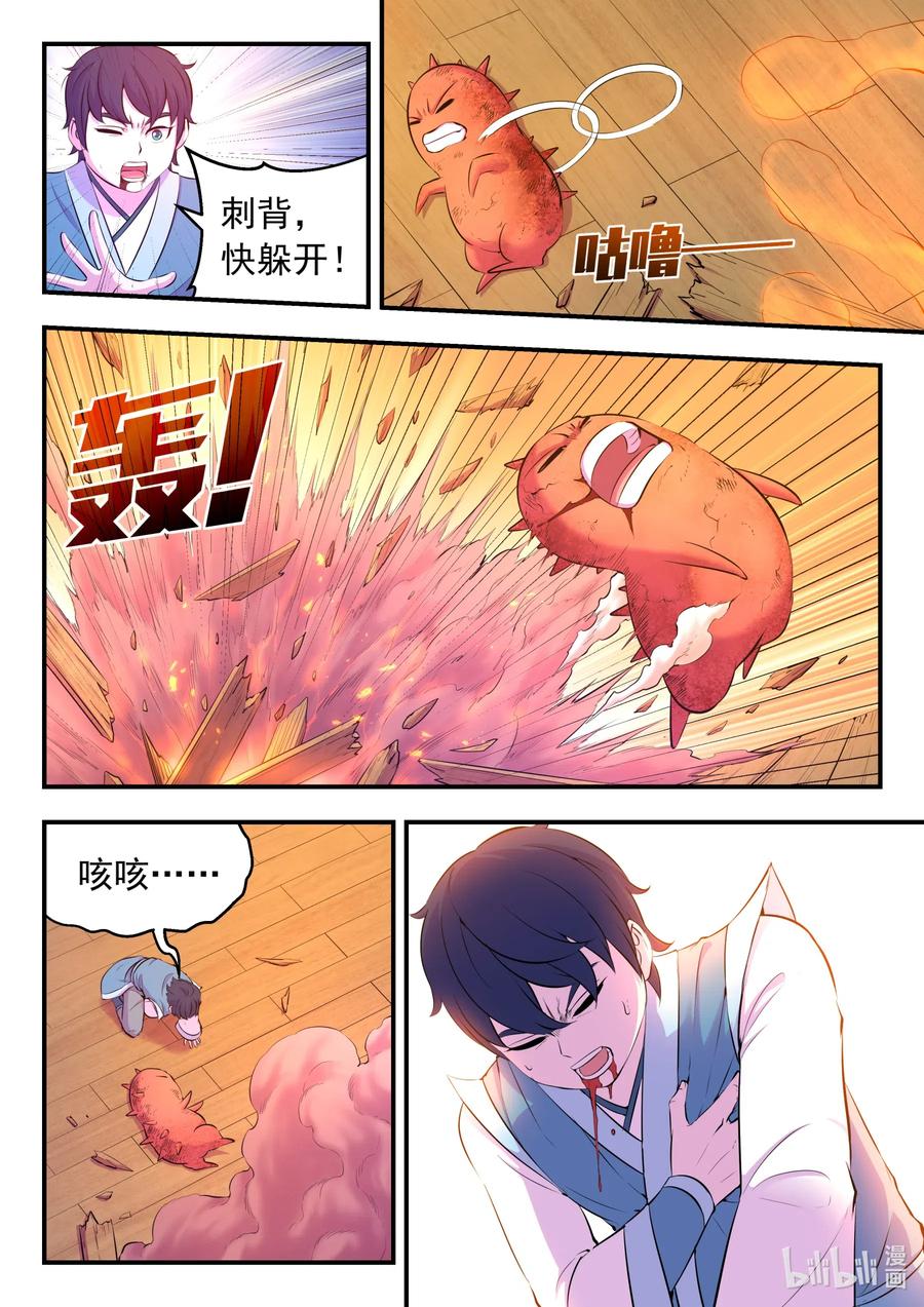 《鲲吞天下》091 技能模仿 第18页