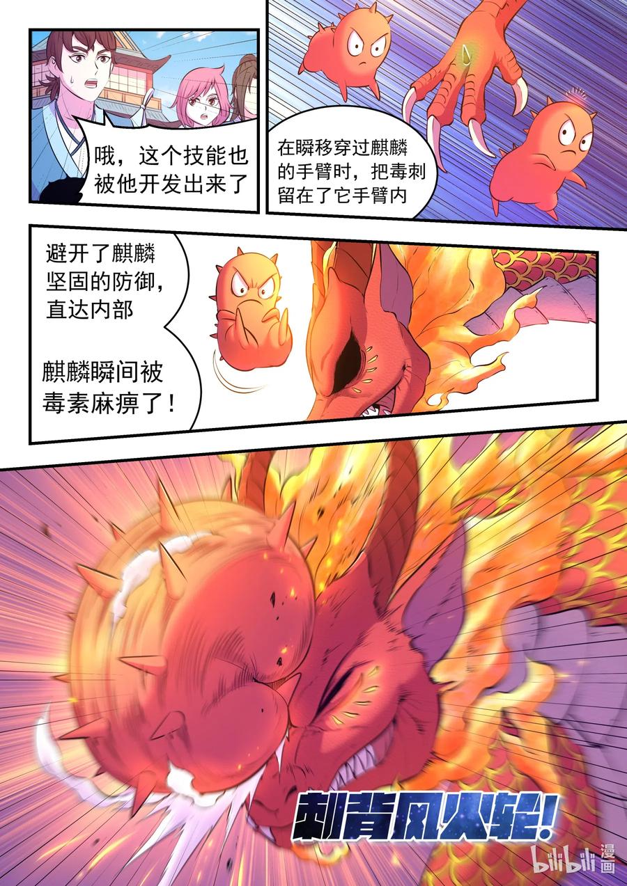 《鲲吞天下》091 技能模仿 第15页