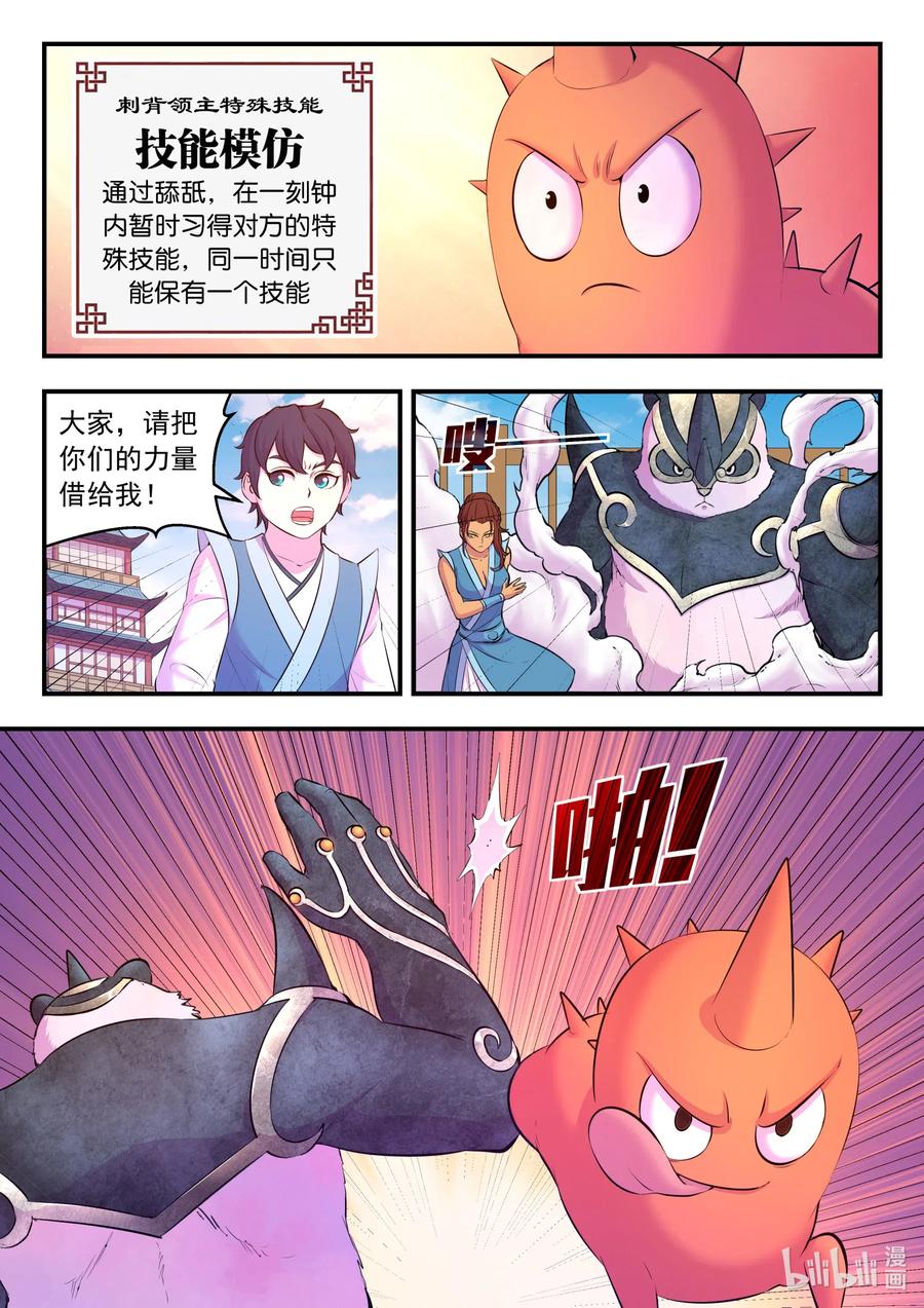 《鲲吞天下》091 技能模仿 第2页