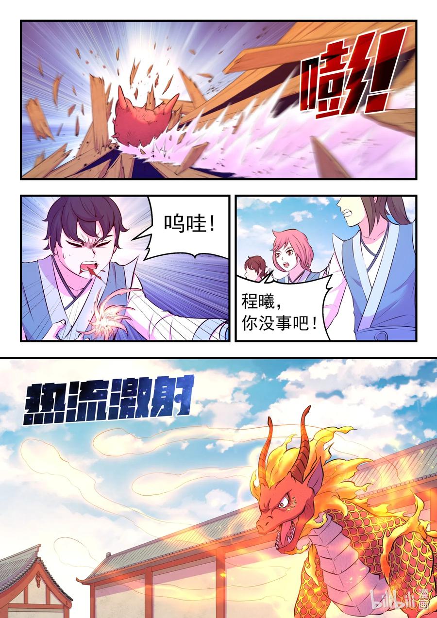 《鲲吞天下》091 技能模仿 第17页