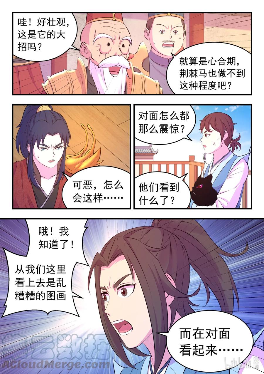 《鲲吞天下》091 技能模仿 第4页