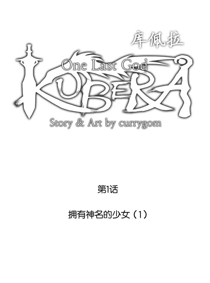 《库佩拉》[第1话] 拥有神名的少女（1） 第3页