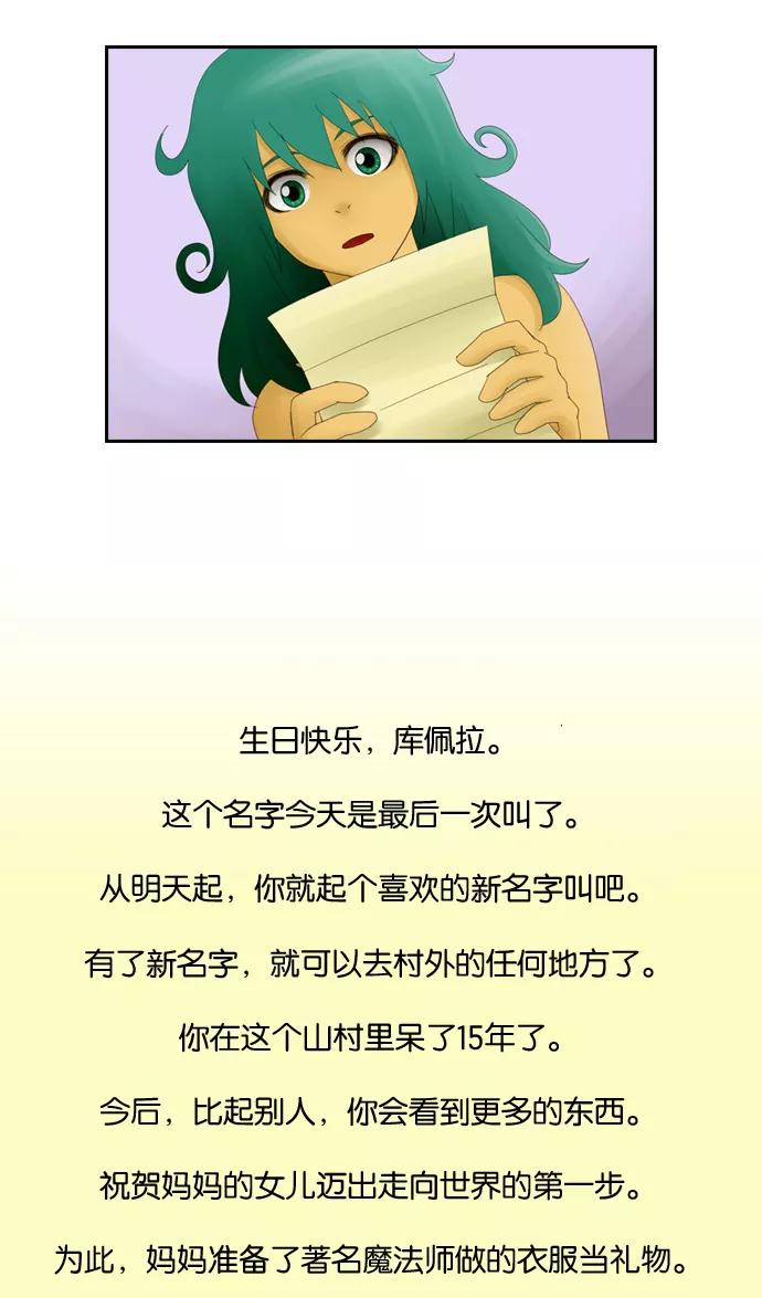 《库佩拉》[第1话] 拥有神名的少女（1） 第14页