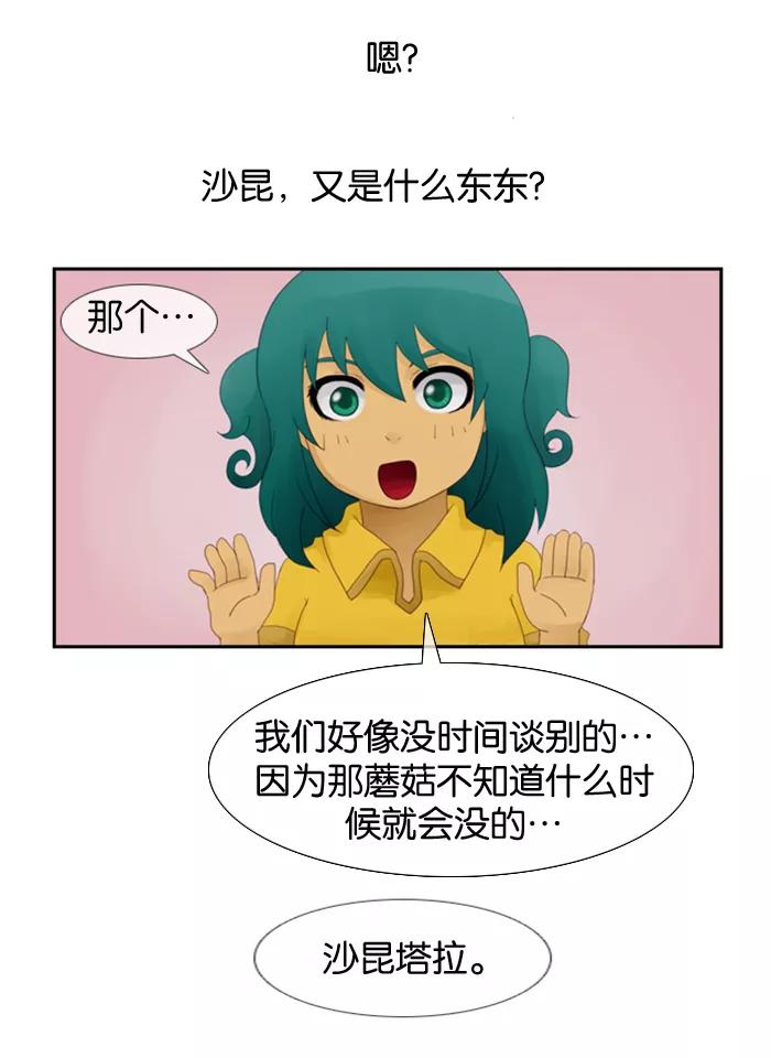 《库佩拉》[第2话] 拥有神名的少女（2） 第27页
