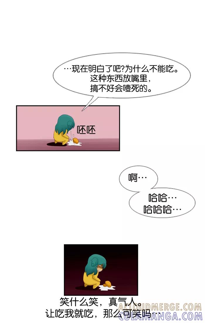 《库佩拉》[第2话] 拥有神名的少女（2） 第43页