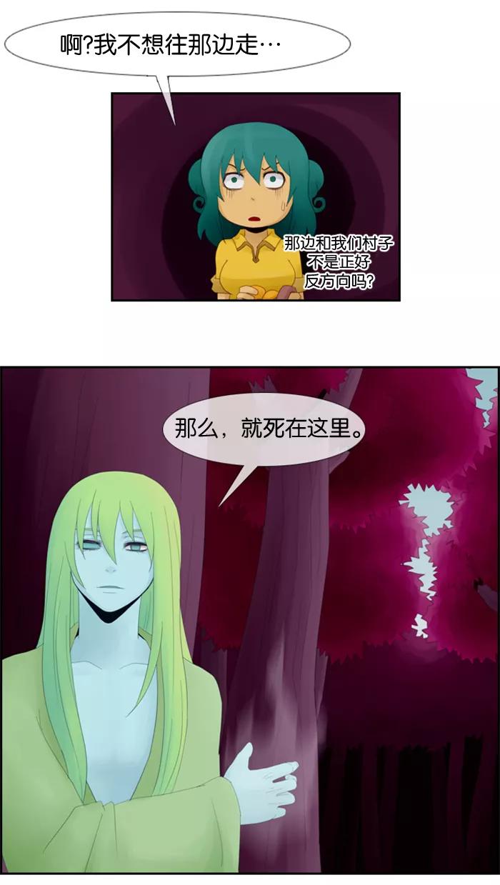 《库佩拉》[第2话] 拥有神名的少女（2） 第51页