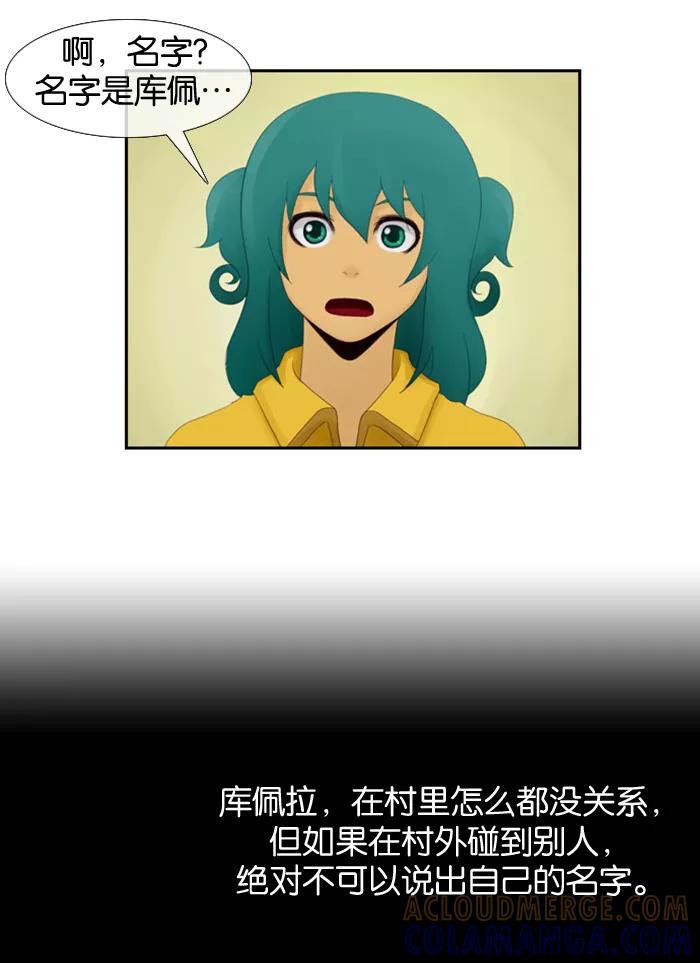 《库佩拉》[第2话] 拥有神名的少女（2） 第46页