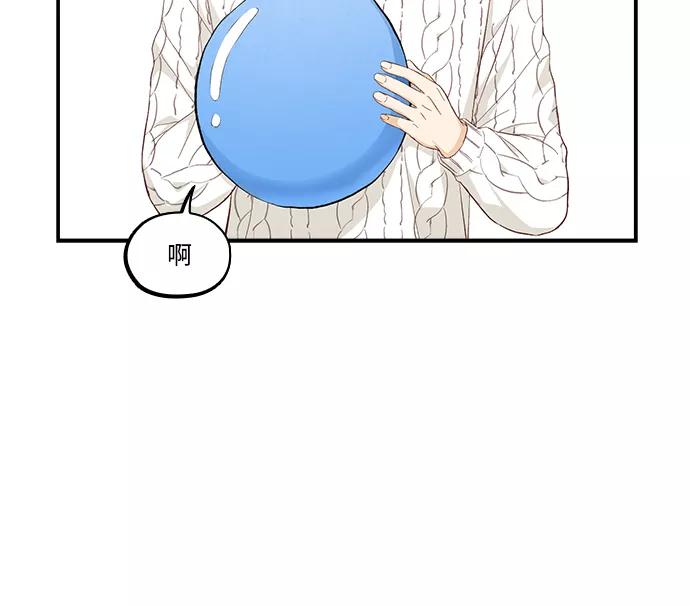 《扑通扑通爱情解锁》第49话 第27页