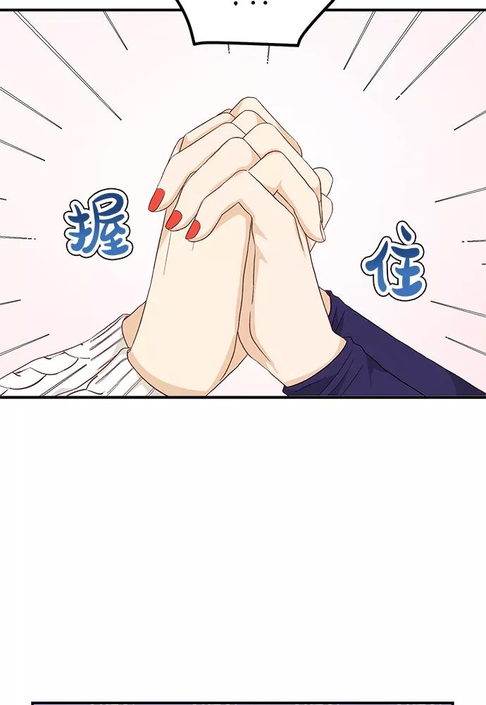 《扑通扑通爱情解锁》第49话 第83页