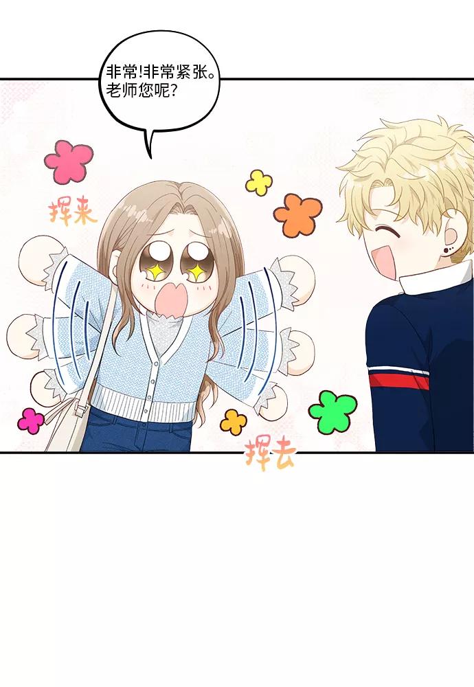《扑通扑通爱情解锁》第49话 第15页