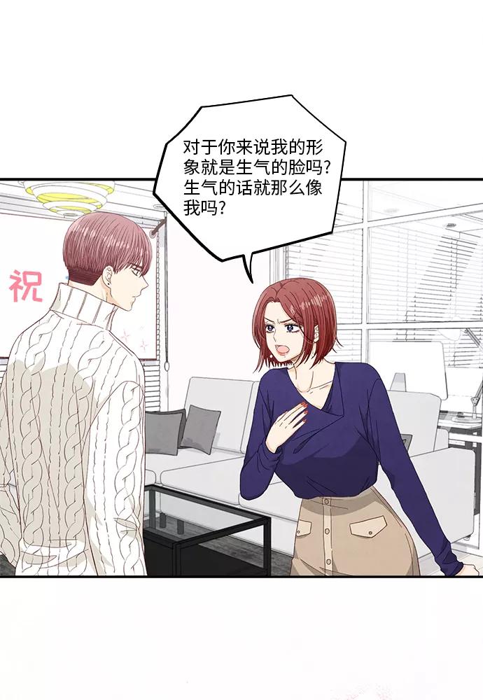 《扑通扑通爱情解锁》第49话 第35页
