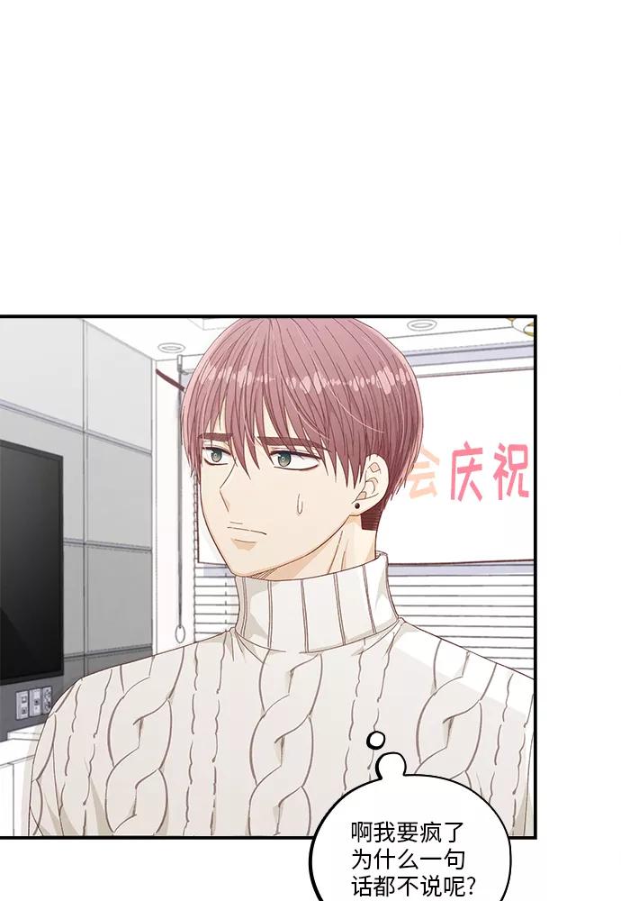 《扑通扑通爱情解锁》第49话 第23页