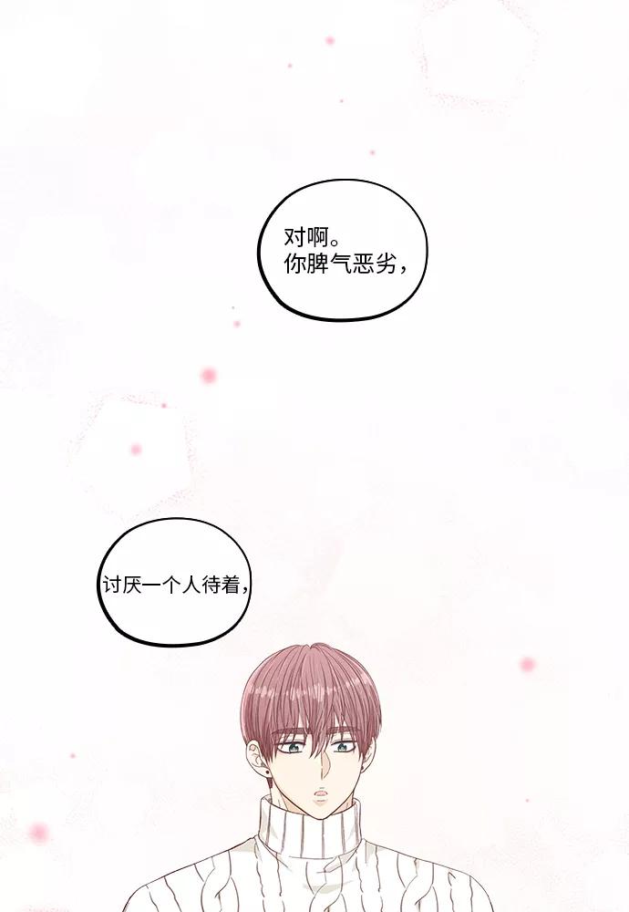 《扑通扑通爱情解锁》第49话 第36页