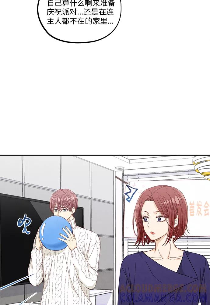 《扑通扑通爱情解锁》第49话 第25页
