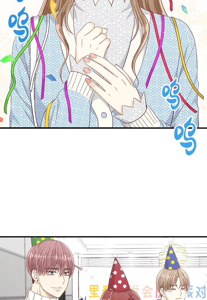 《扑通扑通爱情解锁》第49话 第77页
