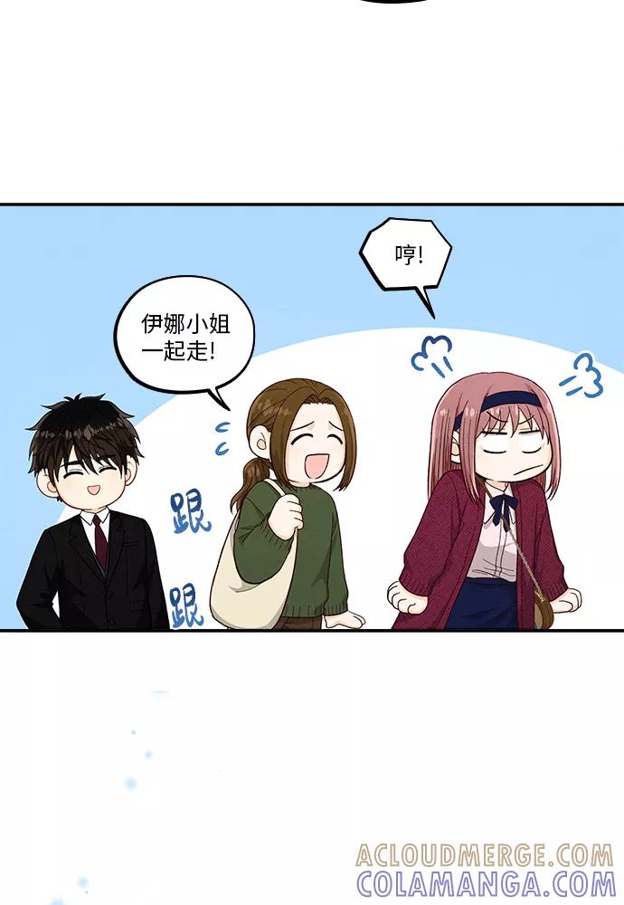 《扑通扑通爱情解锁》第49话 第64页