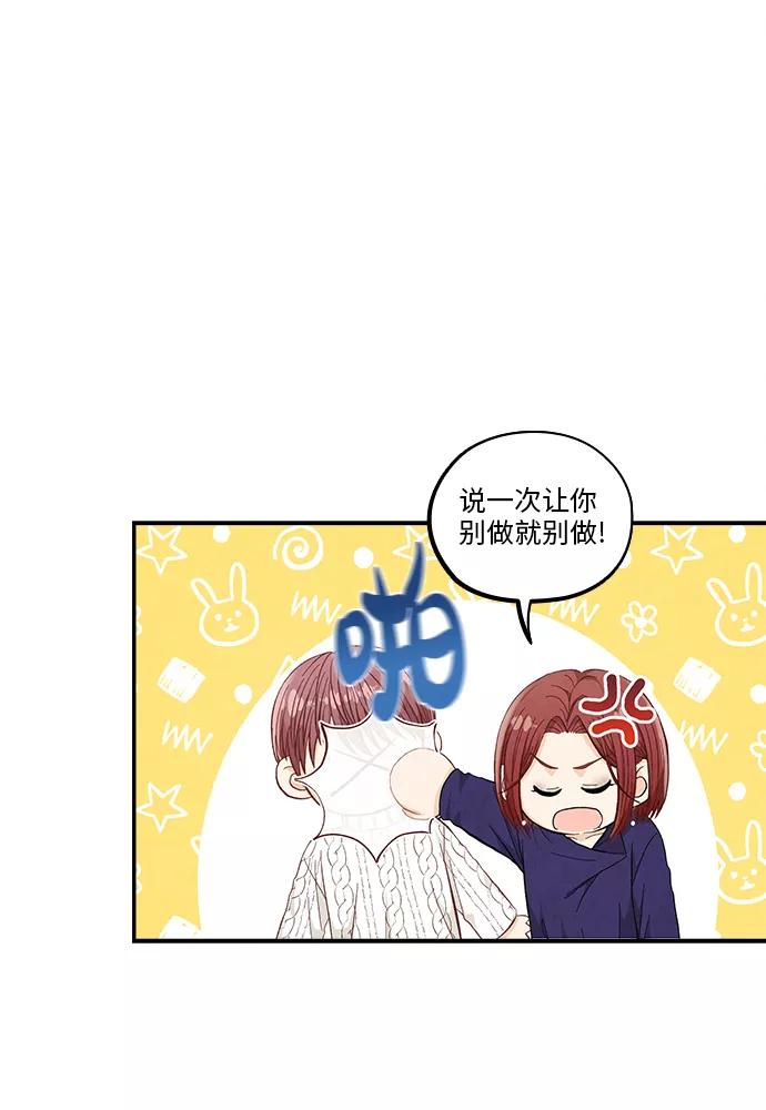 《扑通扑通爱情解锁》第49话 第32页