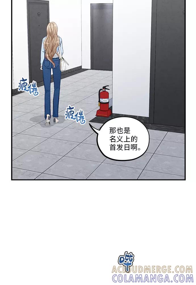 《扑通扑通爱情解锁》第49话 第70页