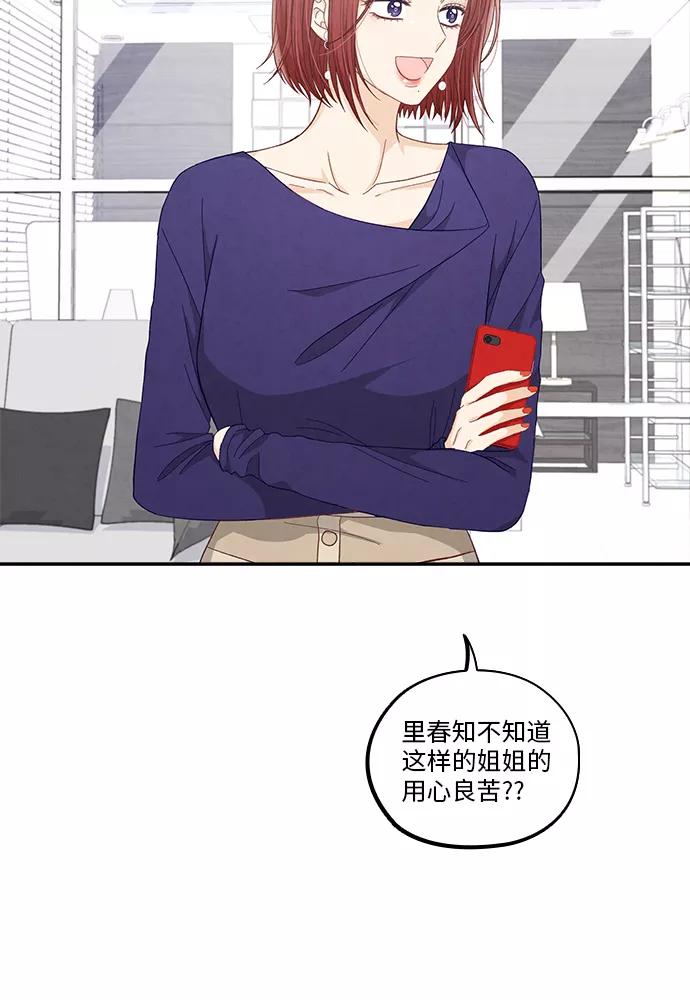 《扑通扑通爱情解锁》第49话 第44页