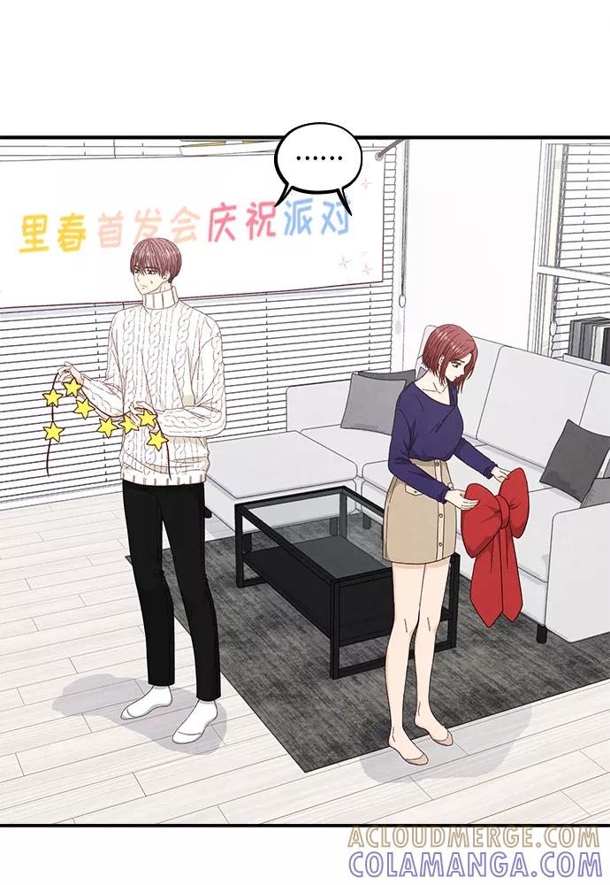《扑通扑通爱情解锁》第49话 第22页